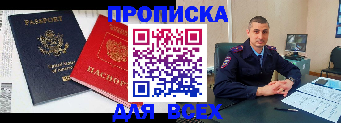 прописка гарантия в Сосновоборске
