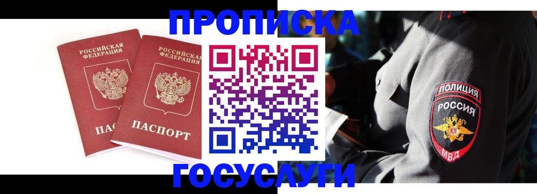 где прописаться в Сосновоборске