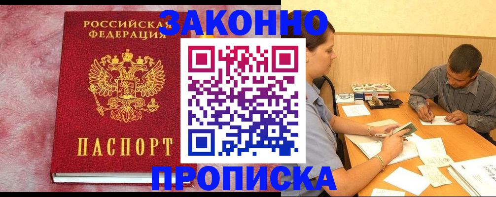 прописка гарантия в Сосновоборске